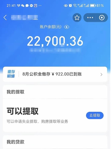 泰州离开怎么取公积金（离开公积金缴纳城市怎么提取）