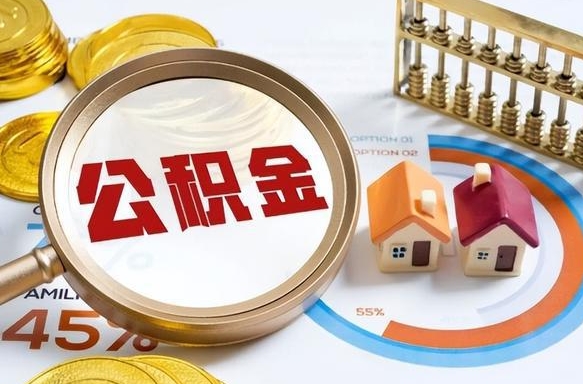 泰州公积金封存可以取不（住房公积金封存可以提取吗?）